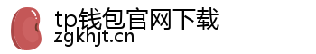 tp钱包官网下载